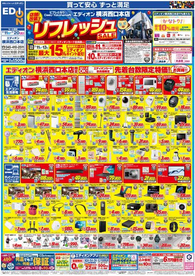 リフレッシュSALE!!(1)