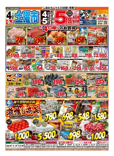 7/4-5日号 チラシ表