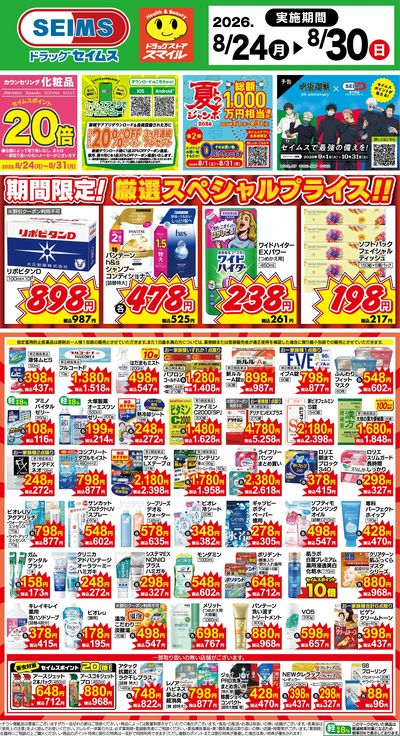 期間限定!厳選スペシャルプライス