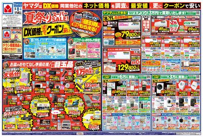 夏祭りスーパーSALE!(おもて)