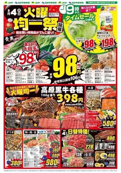0804火曜均一祭【全店】
