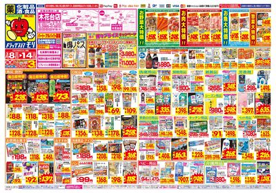 3/8~3/14チラシ オモテ