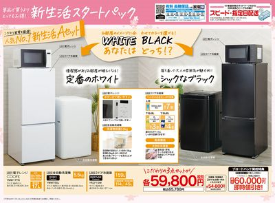 本決算特別セール