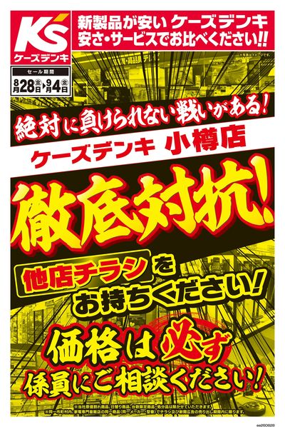 絶対に負けられない戦いがある!徹底対抗!_おもて