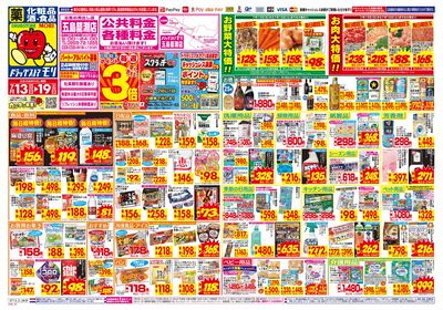 7/13~7/19チラシ オモテ