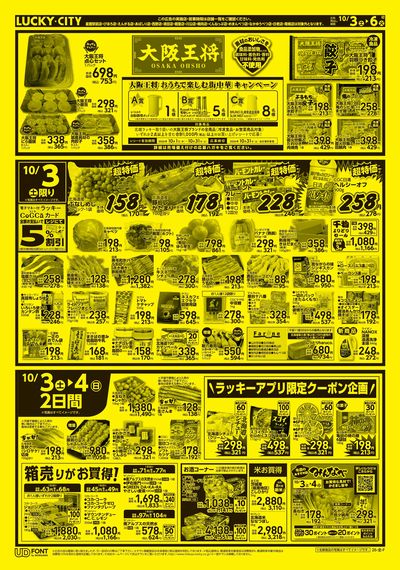 お得なお買得情報 オモテ