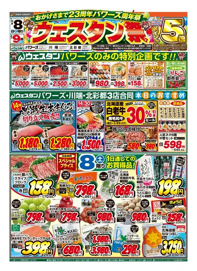 11/8日号 チラシ表