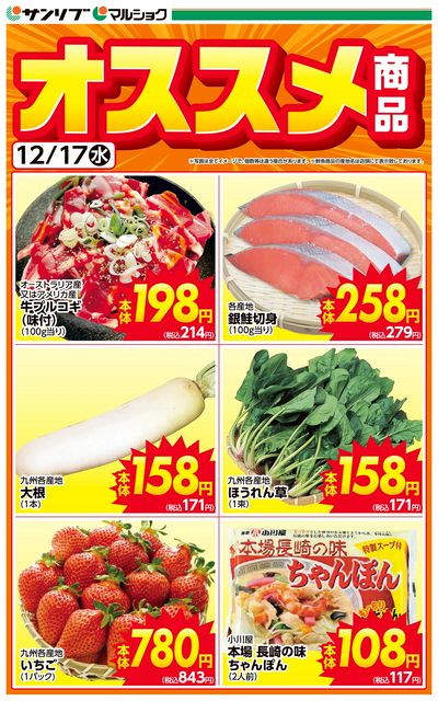 おすすめ商品-熊本