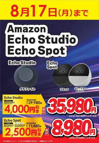 Amazon特別価格