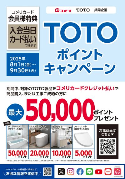 TOTOポイントキャンペーン