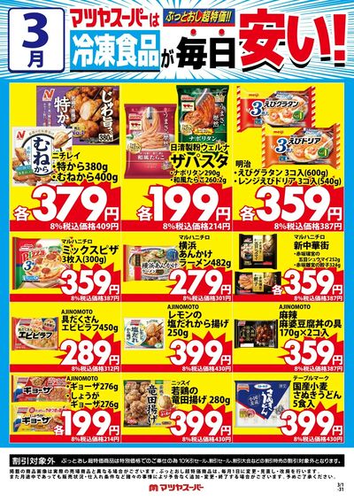 3月の冷凍食品商品(一例)