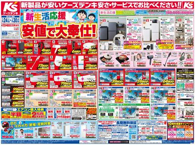 新製品が安いケーズデンキ_おもて