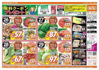 6/28(日)まで生活応援セール開催!