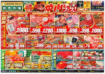 GWスーパーセール!第1弾 焼肉フェス!