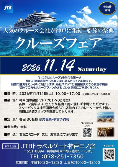 憧れの豪華客船から気軽に楽しめるカジュアルクルーズまで、船旅の魅力がぎゅっとつまったフェアです①