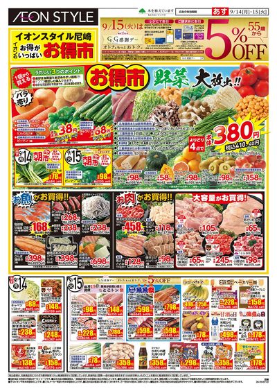 9/14号 尼崎お得市