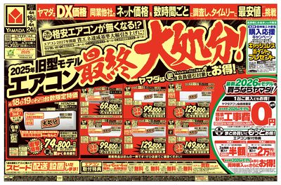 旧型モデルエアコン 最終大処分!(おもて)