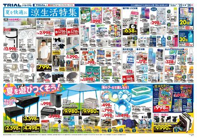 スーパーセンタートライアル 利府店_裏