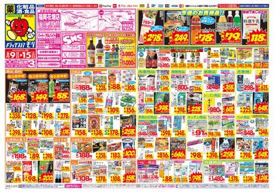 8/9~8/15チラシ オモテ
