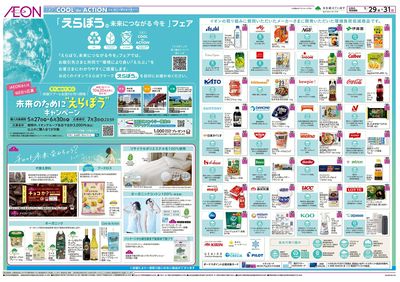 5/29号 「えらぼう 未来につながる今を」フェア