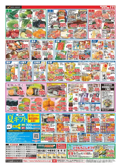 【釧路地区】 七の市