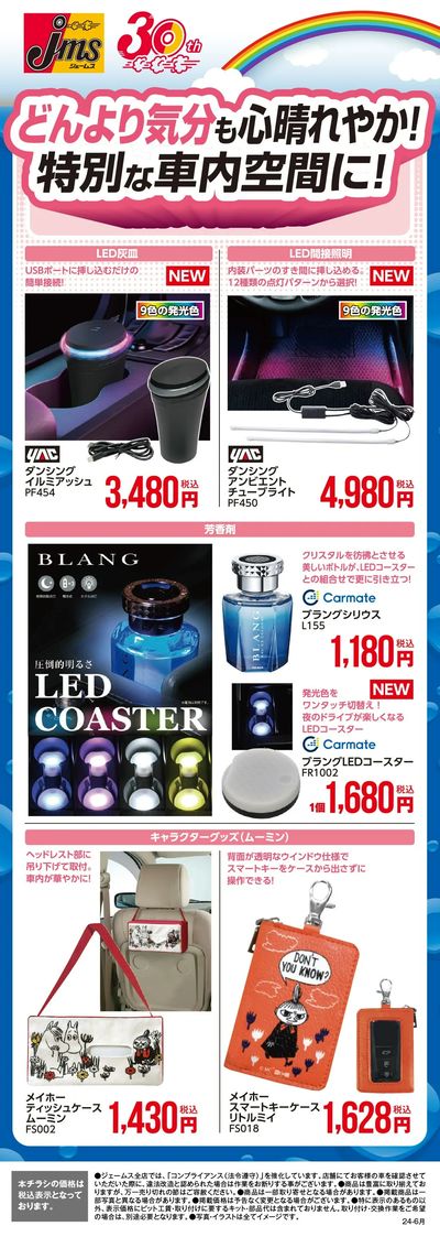 どんより気分も心晴れやか!