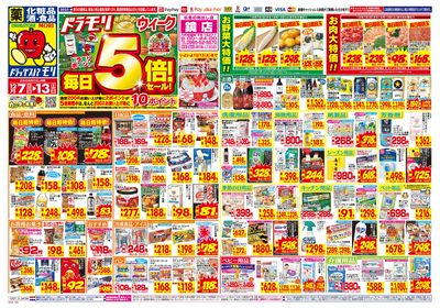 12/7~12/13チラシ オモテ