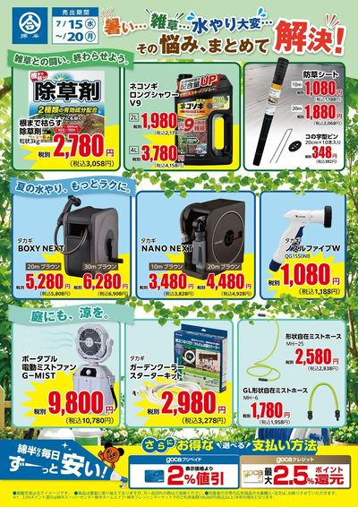 夏のガーデニングのお悩みは綿半で解決!
