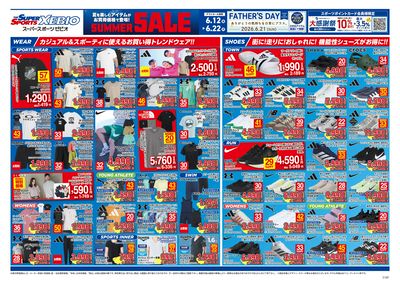 夏を楽しむSUMMER SALE_オモテ