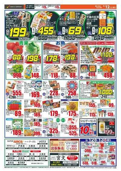 土曜ワンデー!9/12