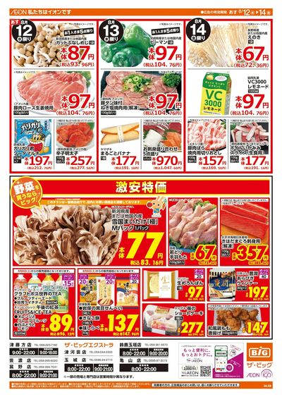 8/12週中チラシ(オモテ)