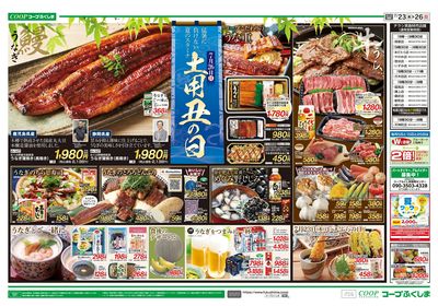 暑さに負けない元気めし(土用丑の日) ウラ