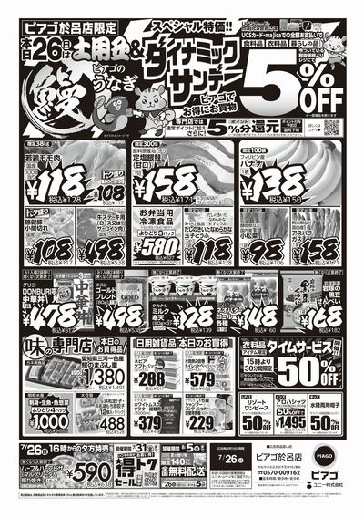 7月26日(日)