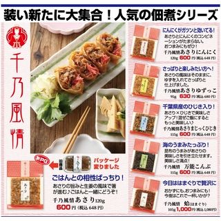 千乃風情あさり