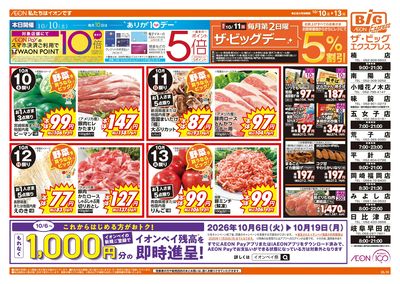 10/10週末チラシ(オモテ)