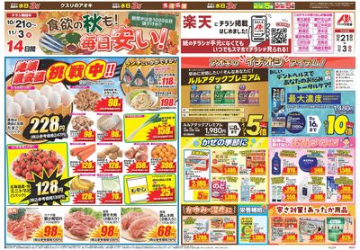 10月21日開始チラシ:表