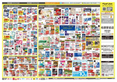 新生活応援!スプリングSALE ウラ