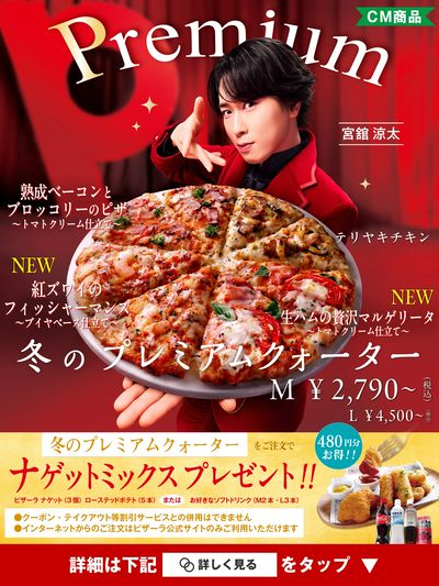 そろそろ食べおさめ! 冬のプレミアムクォーター