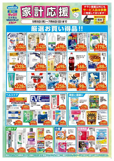 家計応援:オモテ
