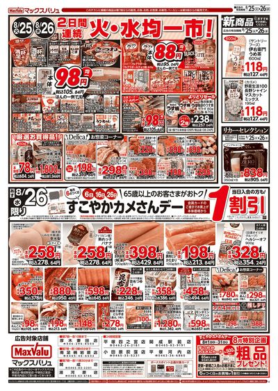 8/25号 火水曜市/カメさんデー:ウラ