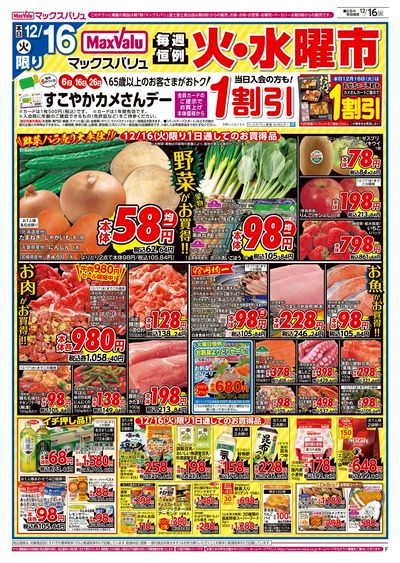 12/16号 火水曜市/カメさんデー:オモテ