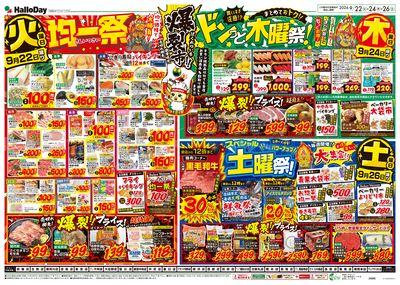 爆裂市!! 火曜日 均一祭・ドンっと木曜祭!・スペシャル土曜祭!