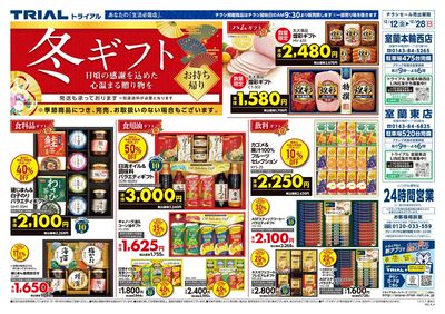 スーパーセンタートライアル 室蘭東店_表