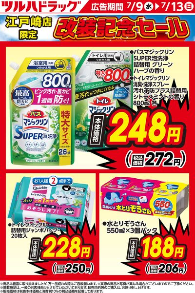 お買い得商品!