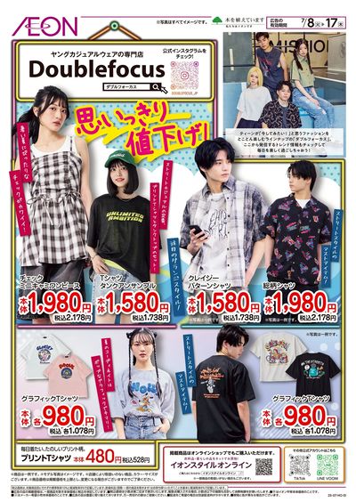 7/8号 <ダブルフォーカス>思いっきり値下げ!