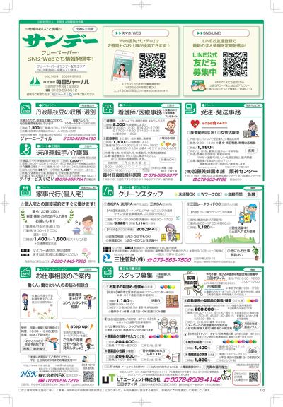 【北神&三田版】20260906号-おもて面