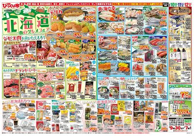 4月10から12日 おもて