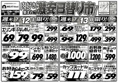 肉好き集まれ!!激安日替り市!!