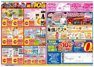 10/21~10/21チラシ ウラ