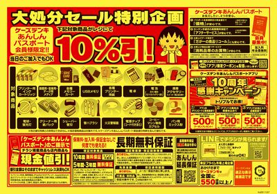 店舗改装のため、大処分セール_うら